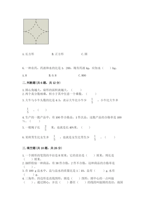 2022六年级上册数学期末考试试卷附参考答案【实用】.docx