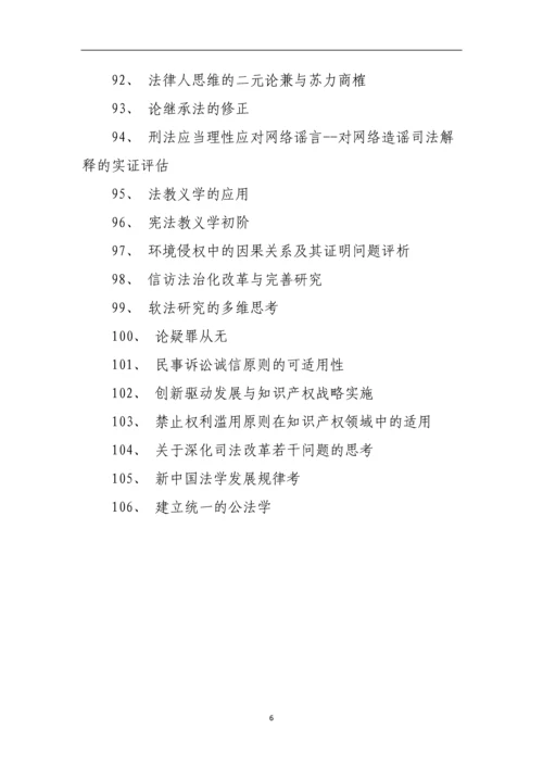 法学专科毕业论文题目.docx