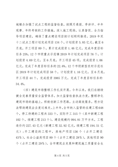 市城乡建设规划局XX年半年工作总结 (2).docx