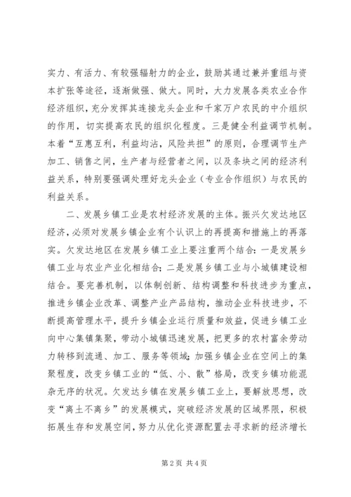 学习农业经济的心得体会.docx