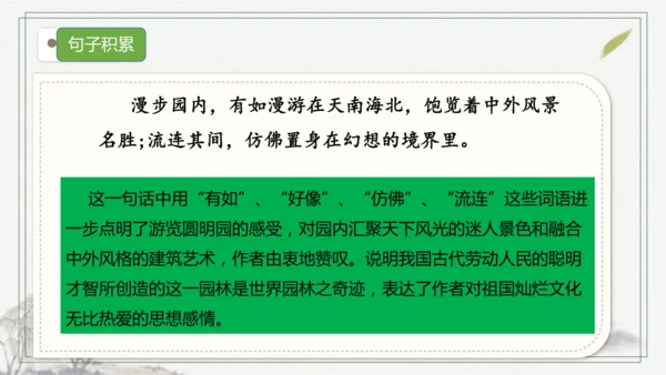 【核心考点】语文部编版五年级上册第四单元复习 课件