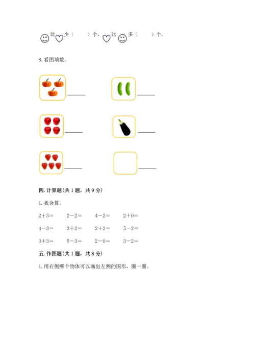 人教版一年级上册数学期中考试试卷往年题考.docx