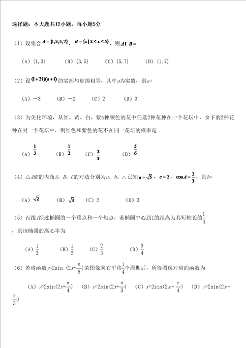 湖南数学高考文科试卷及解答