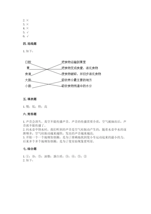 教科版四年级上册科学期末测试卷【满分必刷】.docx