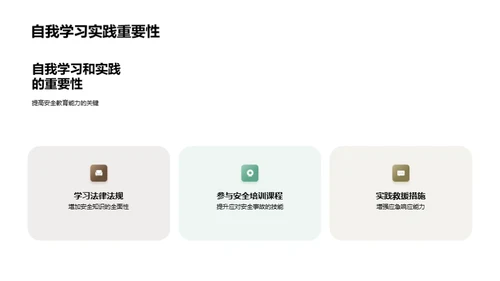 课堂安全立方体