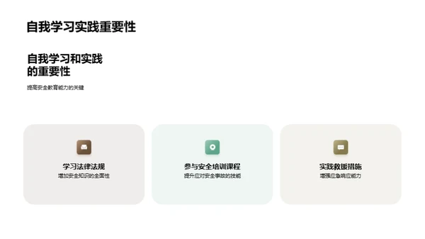 课堂安全立方体