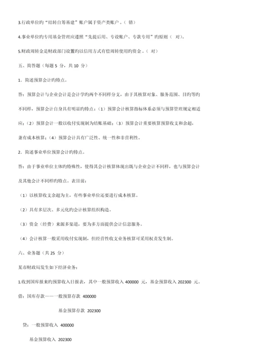 2023年川大预算会计模拟题在线作业汇总.docx