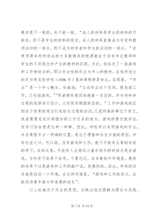 民主主义与教育学读后感.docx