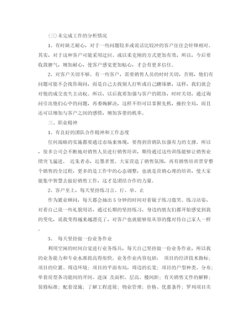 精编之房产置业顾问年终总结范文3篇.docx