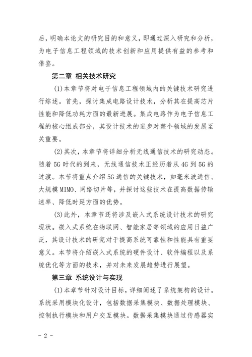 电子信息工程简单题目