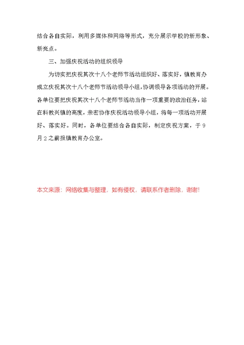 教师节策划书