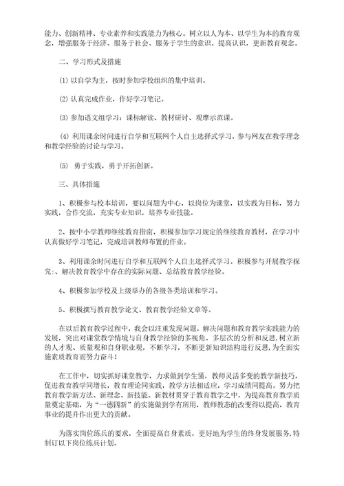 热门个人学习计划11篇