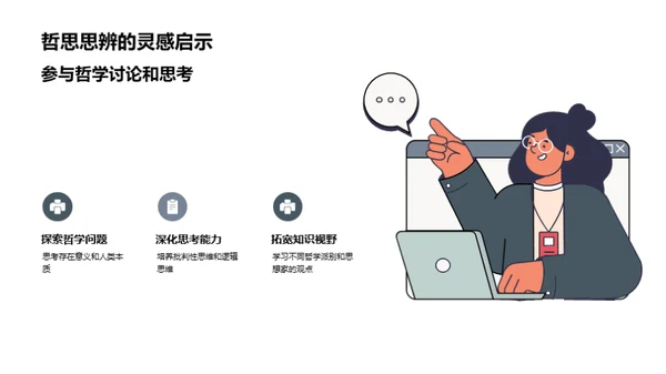 思辨之光：哲学探索