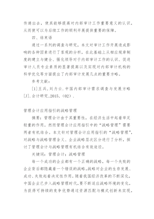 出纳的论文内容.docx