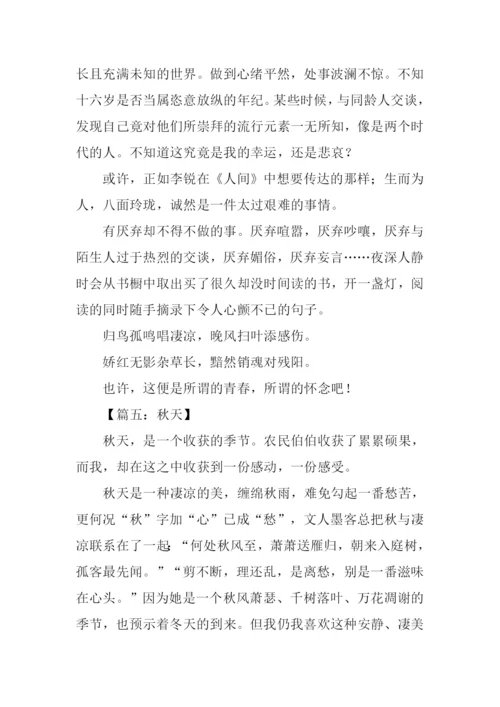 以秋为话题的议论文.docx