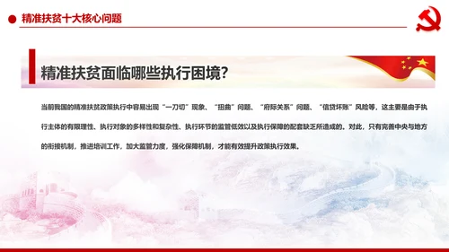 精准扶贫脱贫攻坚战共建小康社会PPT模板