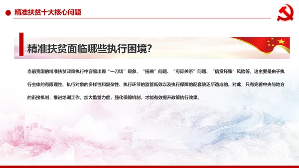 精准扶贫脱贫攻坚战共建小康社会PPT模板
