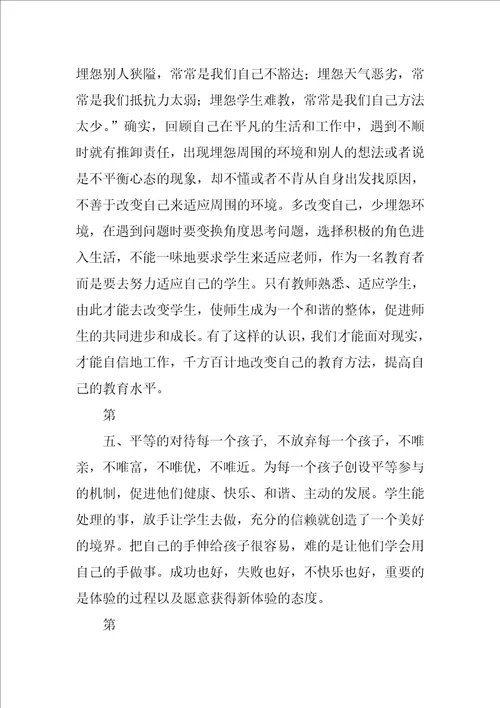 教师读书笔记麦田的守望者读后感