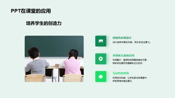 优化PowerPoint教学