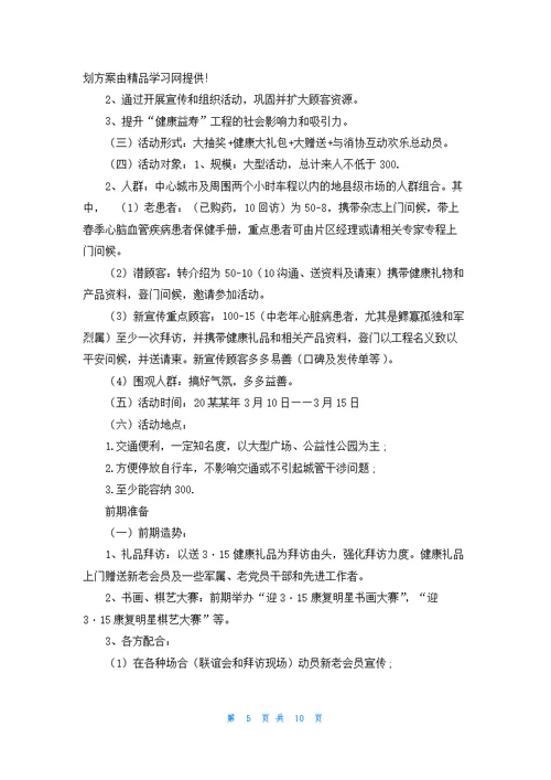 关于促销活动策划方案范文合集六篇