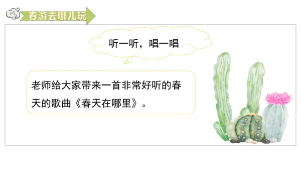 第一单元口语交际