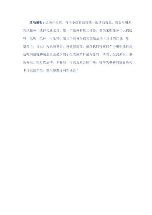 培训学校节日活动方案.docx