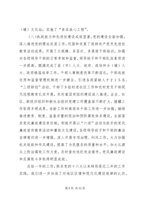 地区三级干部会议上的报告 (2).docx