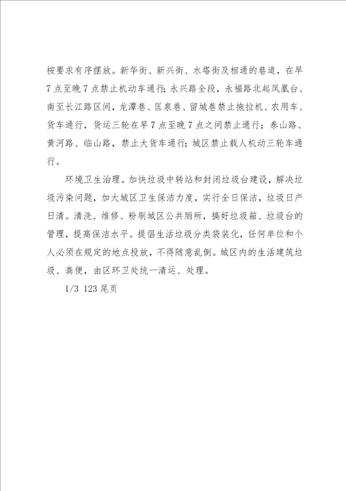 xx区城区市容环境卫生集中整治活动实施方案