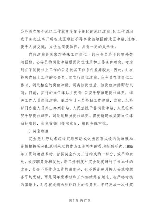 公务员的工资福利与保险.docx