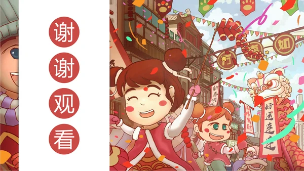 元旦贺新年春节主题班会通用PPT课件