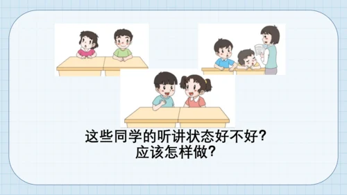 8 上课了 课件（共17张PPT）