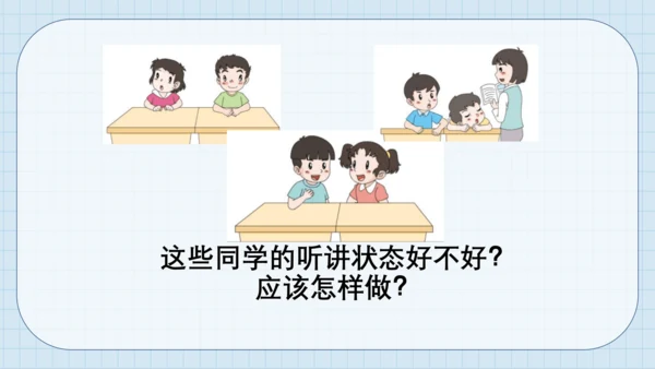 8 上课了 课件（共17张PPT）