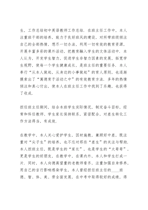 初中英语教师工作总结范文.docx
