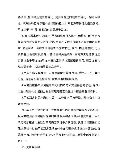 房产合同模板锦集8篇一