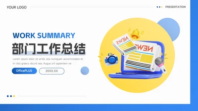 黄蓝双色干净简洁部门工作总结PPT模板