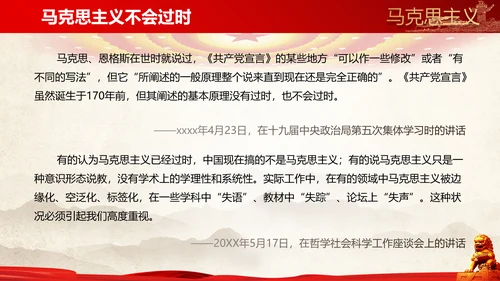 教学马克思主义是党员的必修课PPT课件