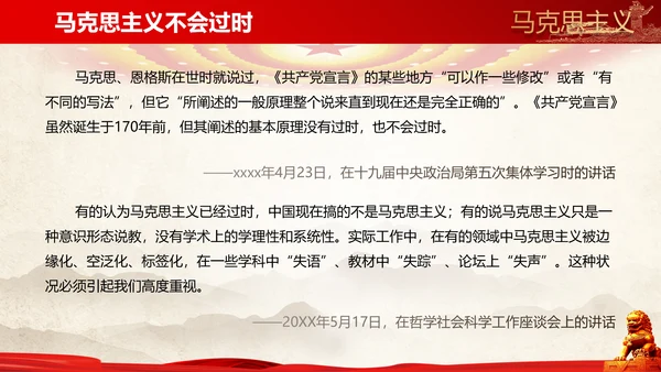教学马克思主义是党员的必修课PPT课件