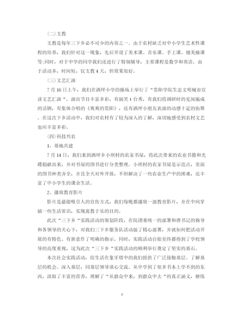 精编之暑假三下乡社会实践活动先进个人总结范文.docx