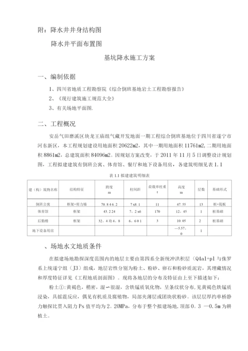 降水井施工方案7.docx