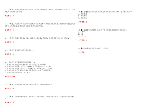 2022年金属非金属矿井通风资格考试模拟实操训练一含答案试卷号：67