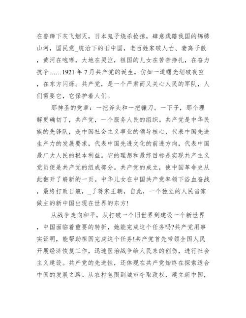 党史学习教育主题征文.docx