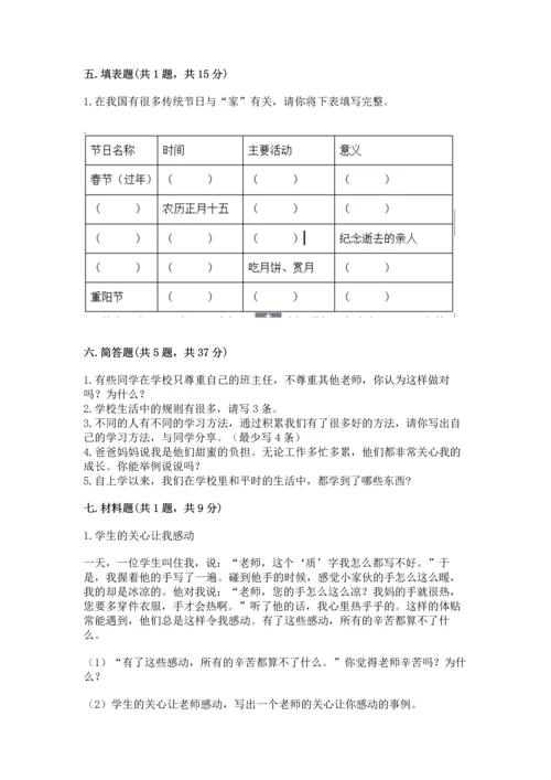 部编版三年级上册道德与法治期末测试卷附答案（研优卷）.docx