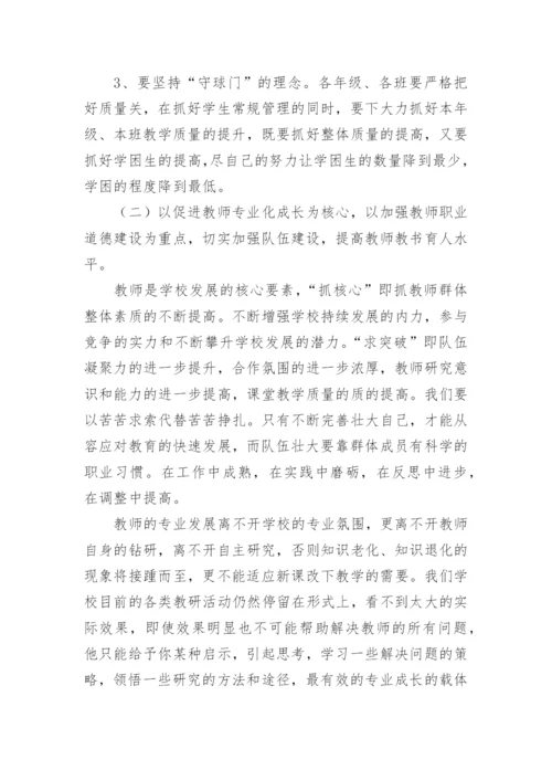 小学教导主任工作计划.docx