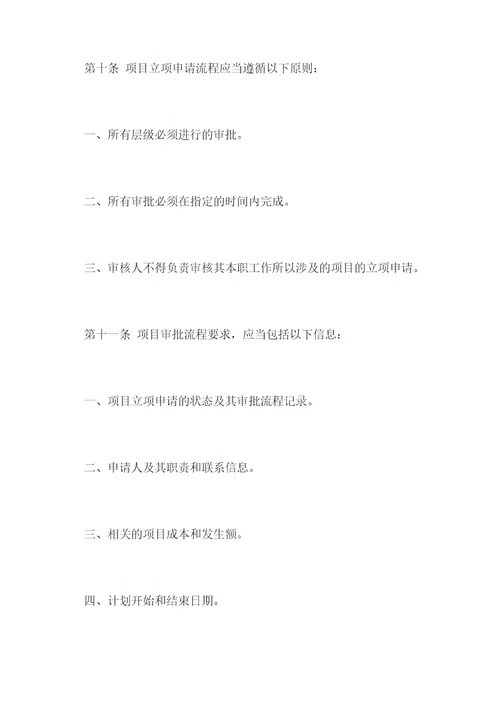 立项申请管理制度