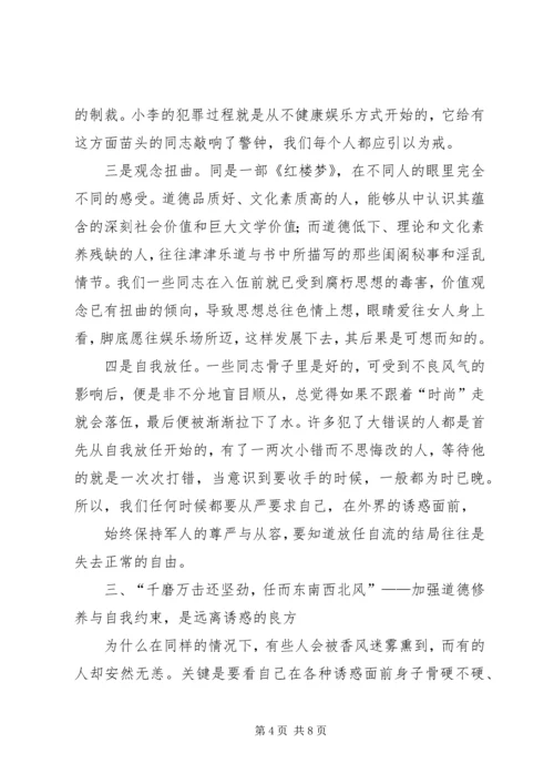 法纪教育党课讲稿 (2).docx