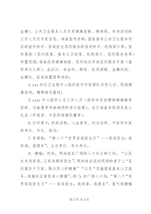 “家庭医生签约服务进社区”活动方案.docx