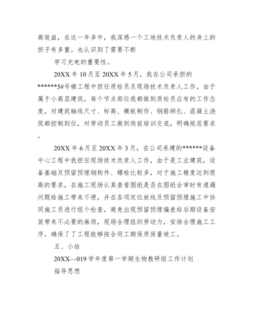 建筑施工专业技术工作总结.docx