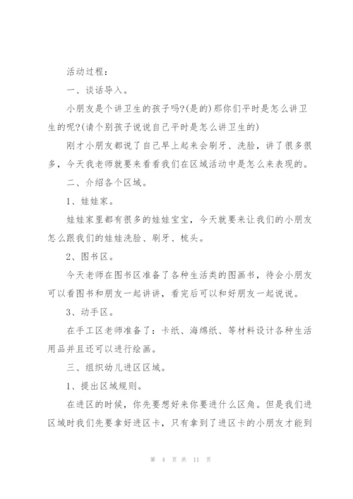 幼儿园中班《讲卫生》健康教案.docx