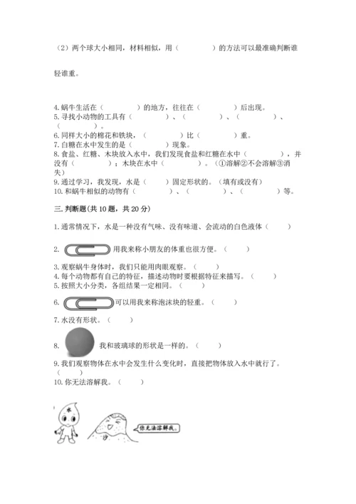 教科版一年级下册科学期末测试卷附下载答案.docx