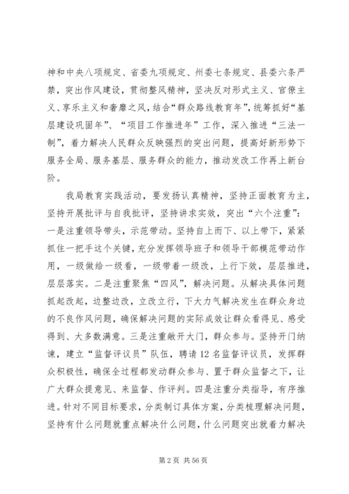 领导班子党的群众路线实施方案4篇.docx